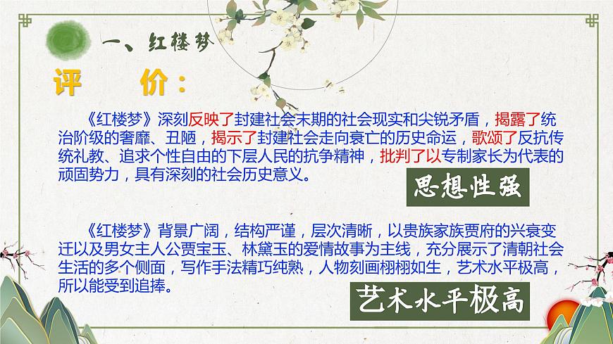 【趣味課堂】部編版初中歷史七年級下冊 第21課清朝前期的文學藝術(shù)-課件第5頁