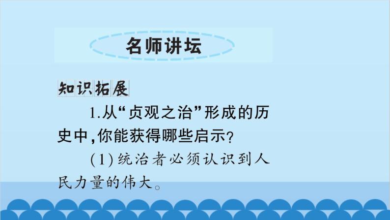 统编版历史七年级下册 第一单元 隋唐时期 繁荣与开放的时代习题课件07