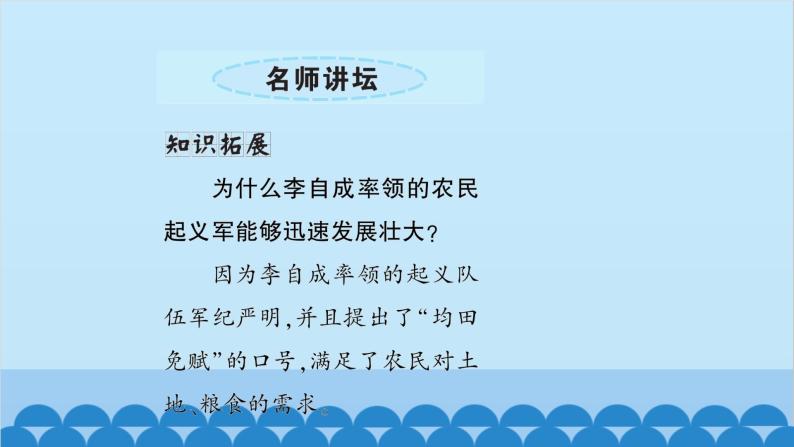 统编版历史七年级下册 第三单元 明清时期 统一多民族国家的巩固与发展习题课件08