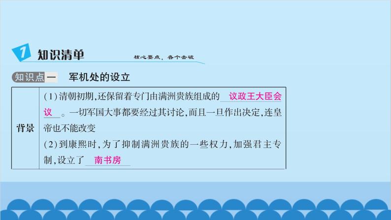 统编版历史七年级下册 第三单元 明清时期 统一多民族国家的巩固与发展习题课件03