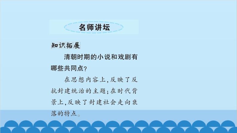 统编版历史七年级下册 第三单元 明清时期 统一多民族国家的巩固与发展习题课件08