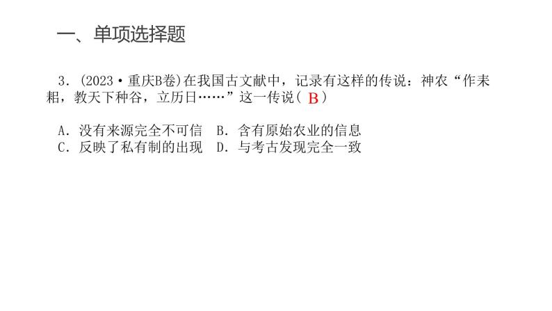 中考历史复习专题一从中华文明的起源到秦汉统一课件05