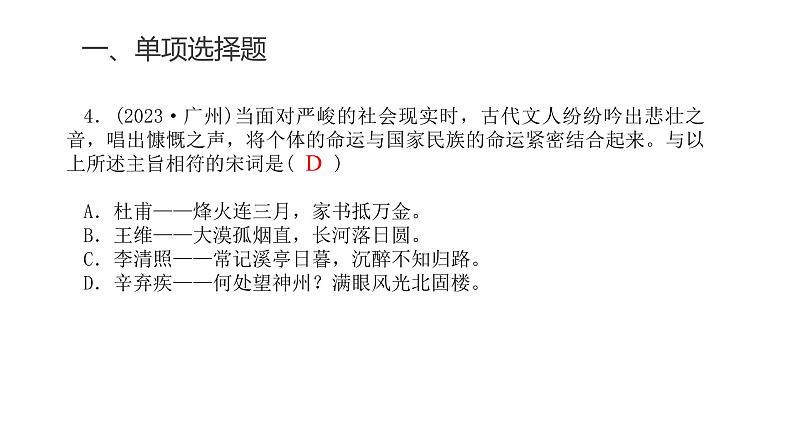 中考历史复习专题三辽宋夏金多民族政权的并立与元朝的统一课件第6页