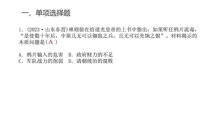 中考历史复习专题五旧民主主义革命时期的内忧外患与救亡图存课件03