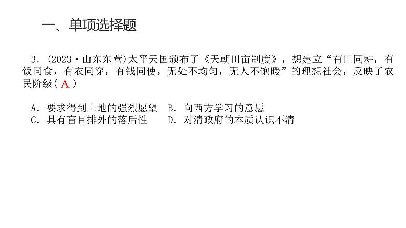 中考历史复习专题五旧民主主义革命时期的内忧外患与救亡图存课件05