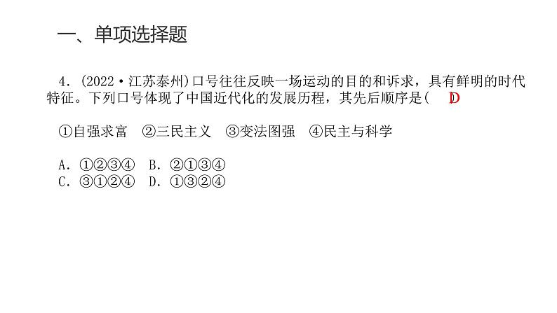 中考历史复习专题五旧民主主义革命时期的内忧外患与救亡图存课件06