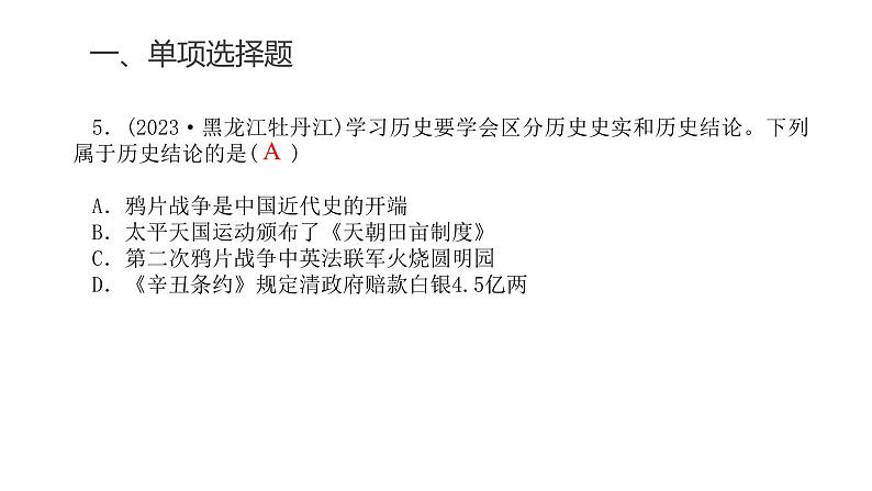 中考历史复习专题五旧民主主义革命时期的内忧外患与救亡图存课件07