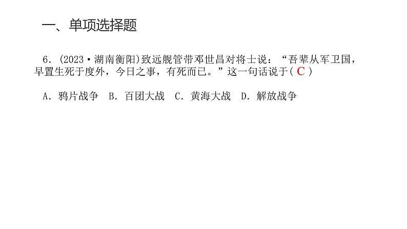 中考历史复习专题五旧民主主义革命时期的内忧外患与救亡图存课件08