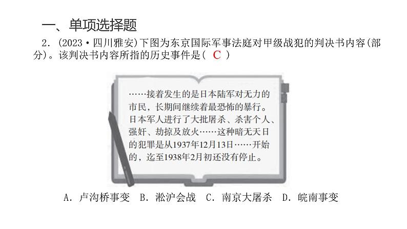 中考历史复习专题七中华民族的抗日战争和人民解放战争课件第4页