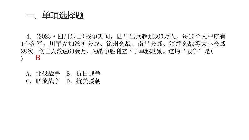 中考历史复习专题七中华民族的抗日战争和人民解放战争课件第6页
