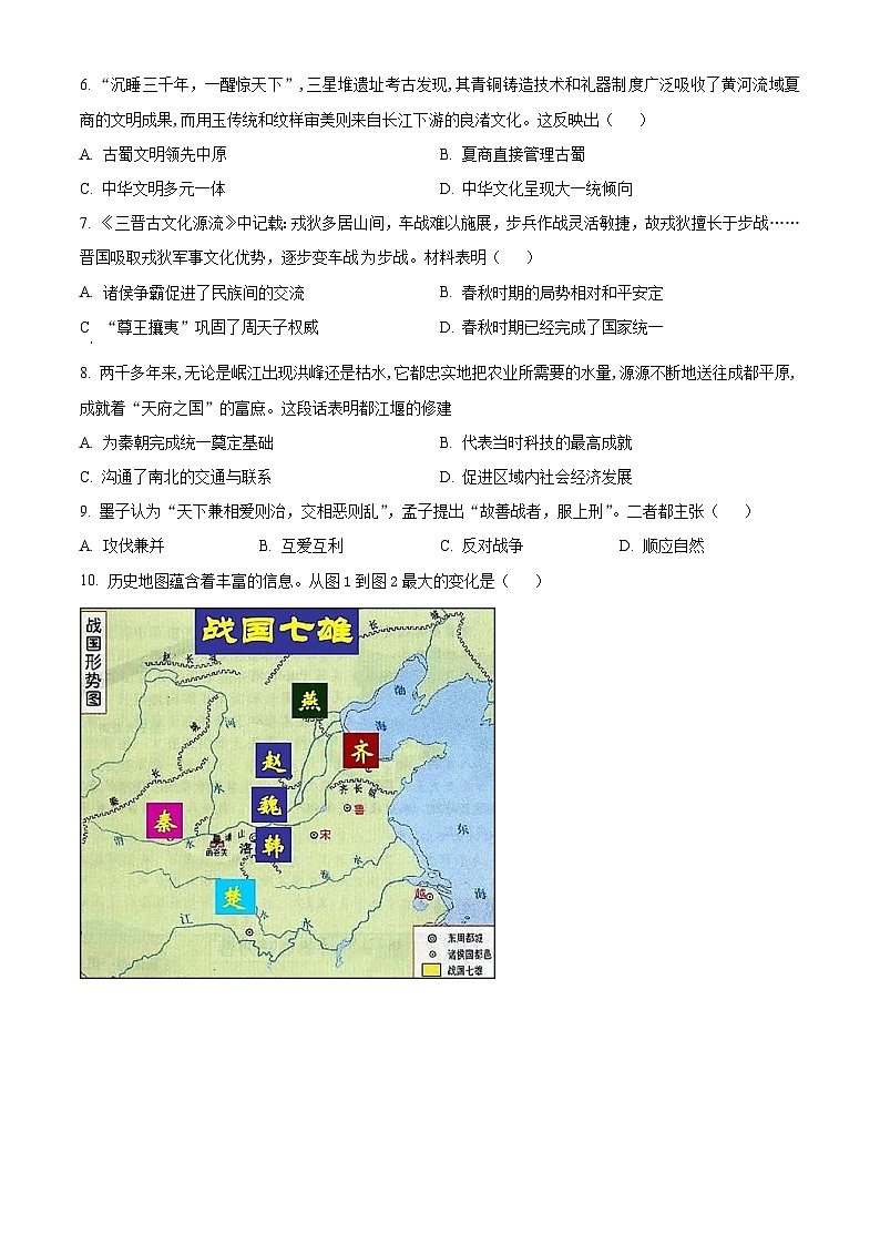 安徽省滁州市天长市2023-2024学年七年级上学期1月期末历史试题(原卷版+解析版)02