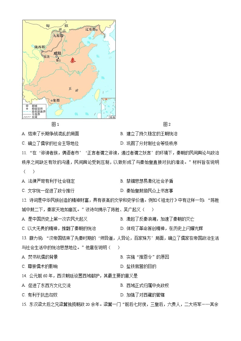 安徽省滁州市天长市2023-2024学年七年级上学期1月期末历史试题(原卷版+解析版)03