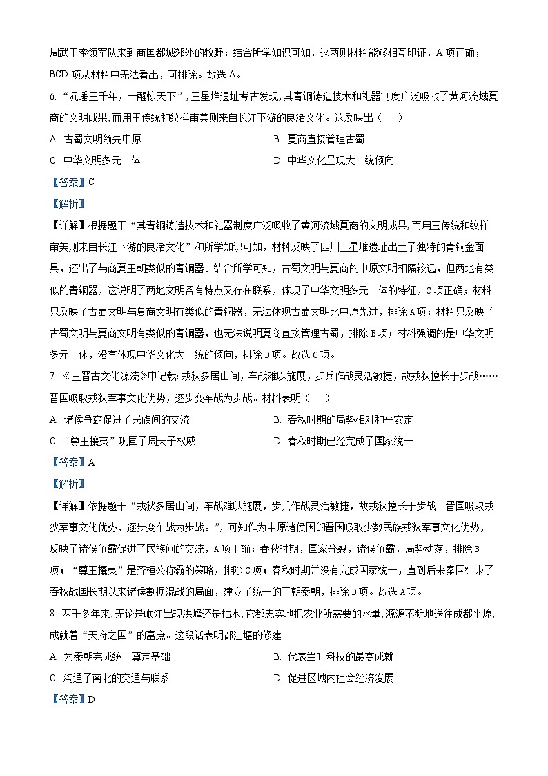 安徽省滁州市天长市2023-2024学年七年级上学期1月期末历史试题(原卷版+解析版)03