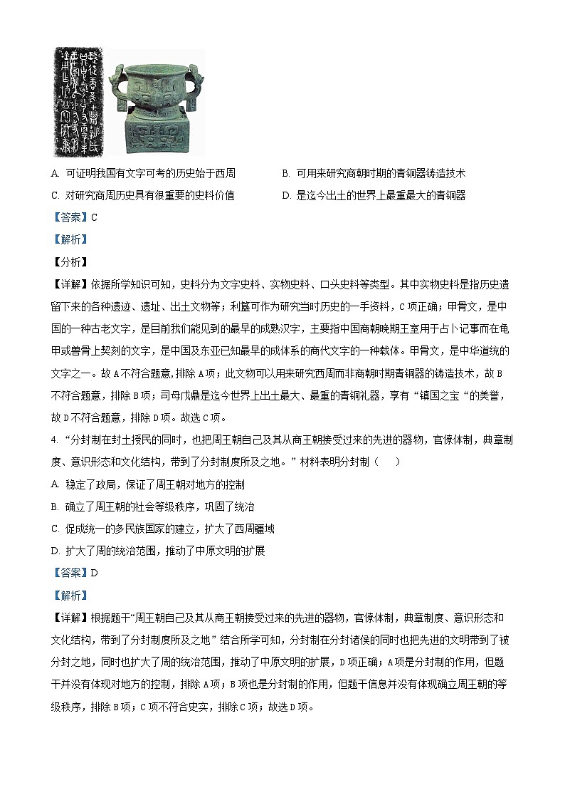 广东省阳江市阳东区2023-2024学年七年级上学期期末历史试题(原卷版+解析版)02