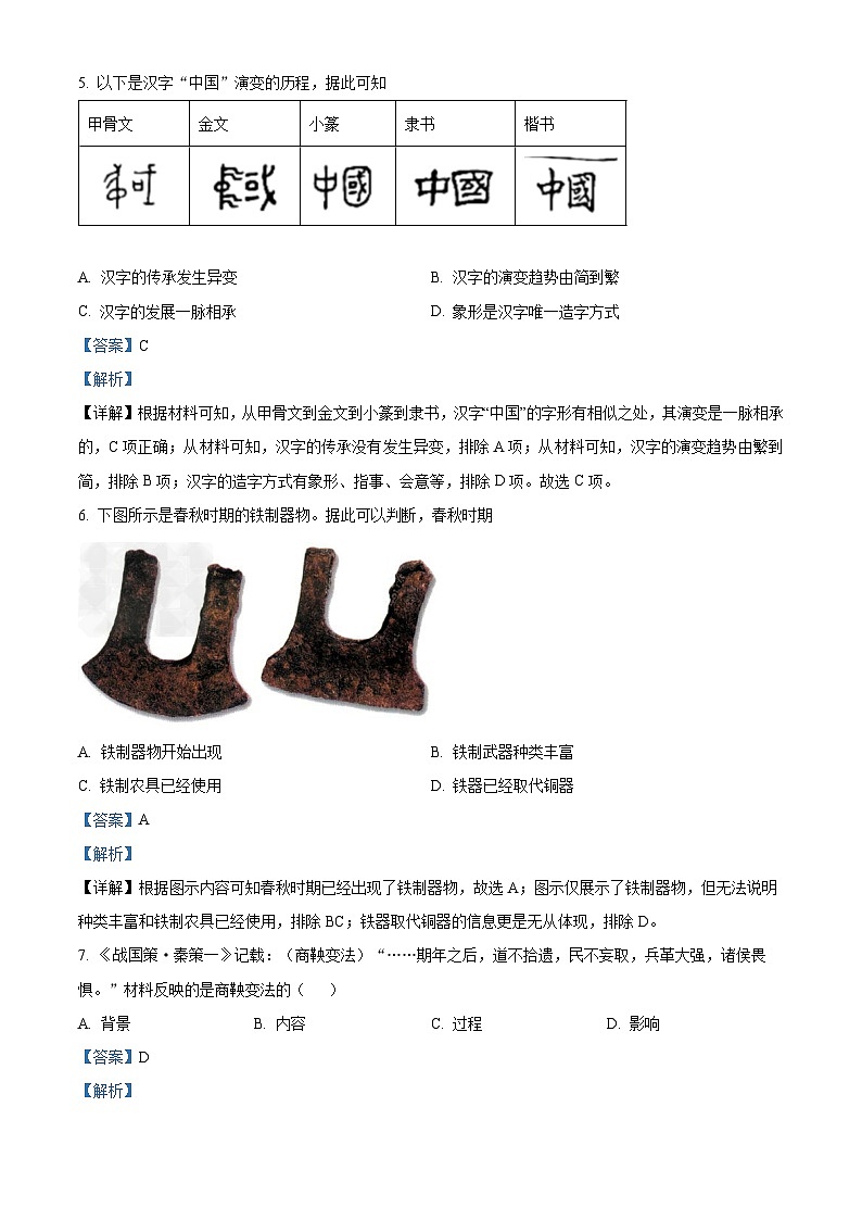 广东省阳江市阳东区2023-2024学年七年级上学期期末历史试题(原卷版+解析版)03
