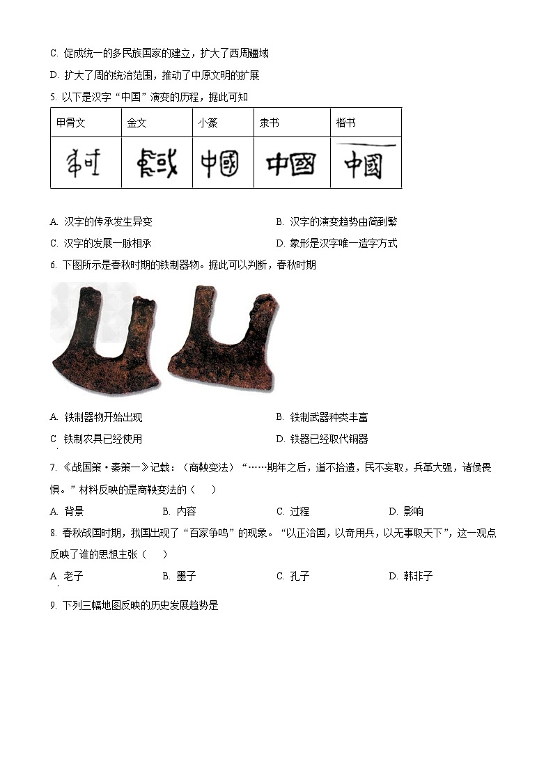 广东省阳江市阳东区2023-2024学年七年级上学期期末历史试题(原卷版+解析版)02