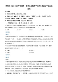 01，安徽省蕪湖市南陵縣2023-2024學(xué)年七年級(jí)上學(xué)期期末歷史試題