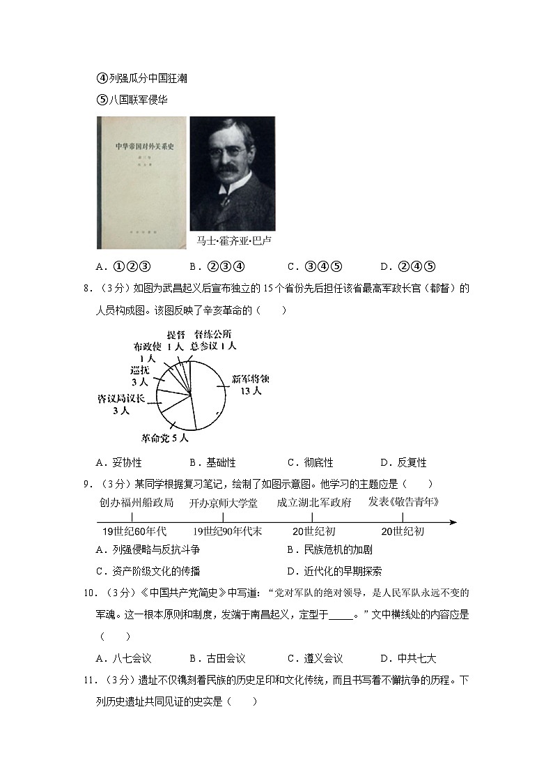 62,江西省鹰潭市贵溪市2023-2024学年部编版八年级上学期期末历史试卷第3页
