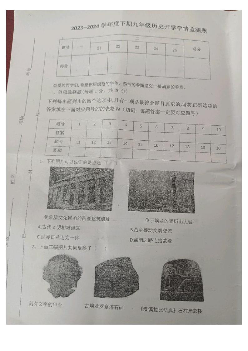 68,河南省驻马店市汝南县三门闸乡天中山中学2023-2024学年九年级下学期开学历史试题第1页