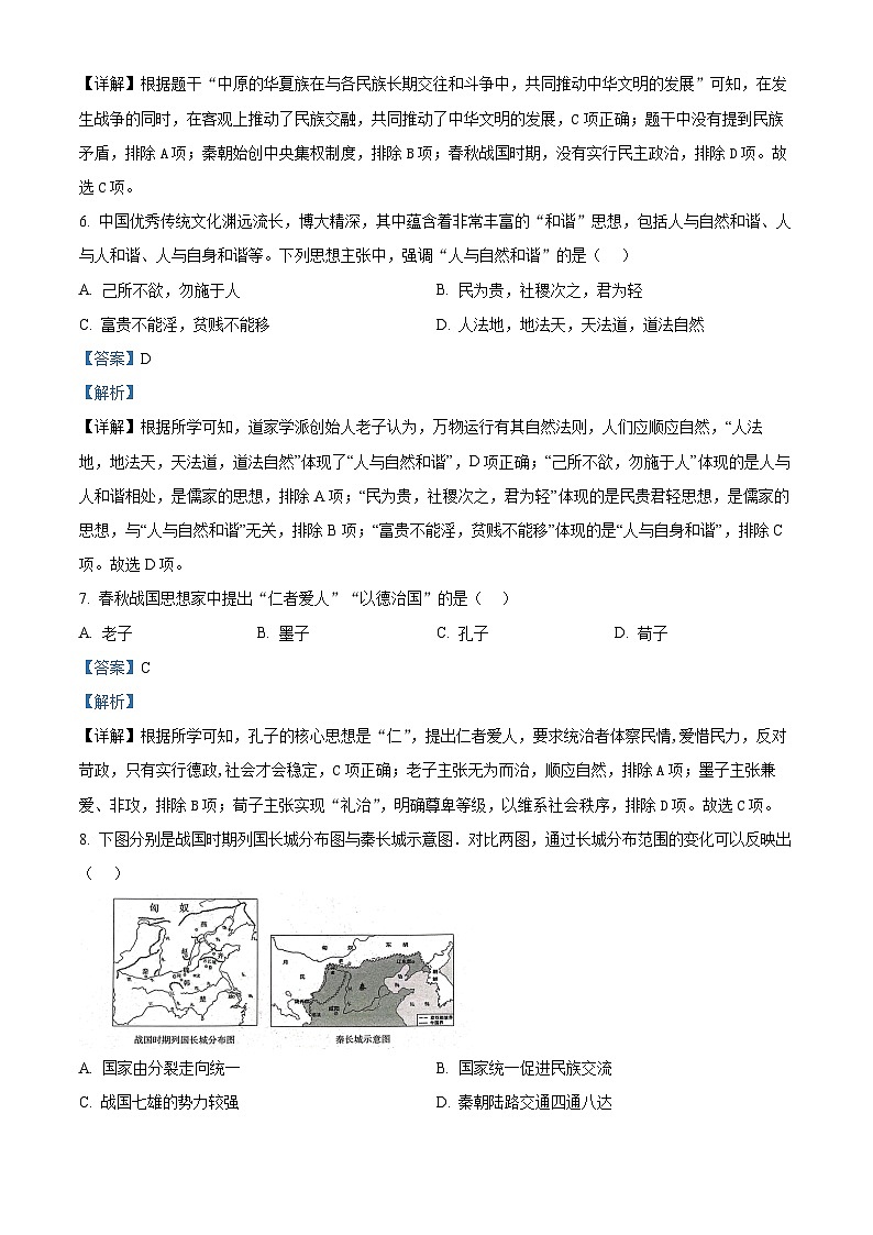 72,山东省聊城市东昌府区2023-2024学年七年级上学期期末历史试题第3页