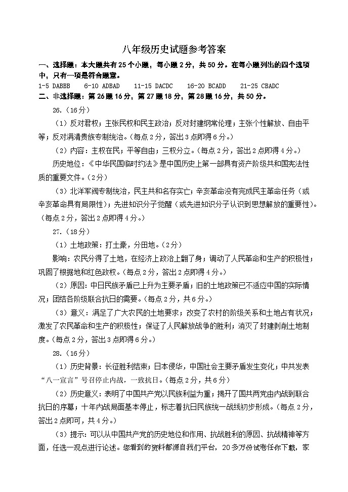 73,山东省潍坊市昌乐县等八区县2023-2024学年八年级上学期期末考试历史试题01