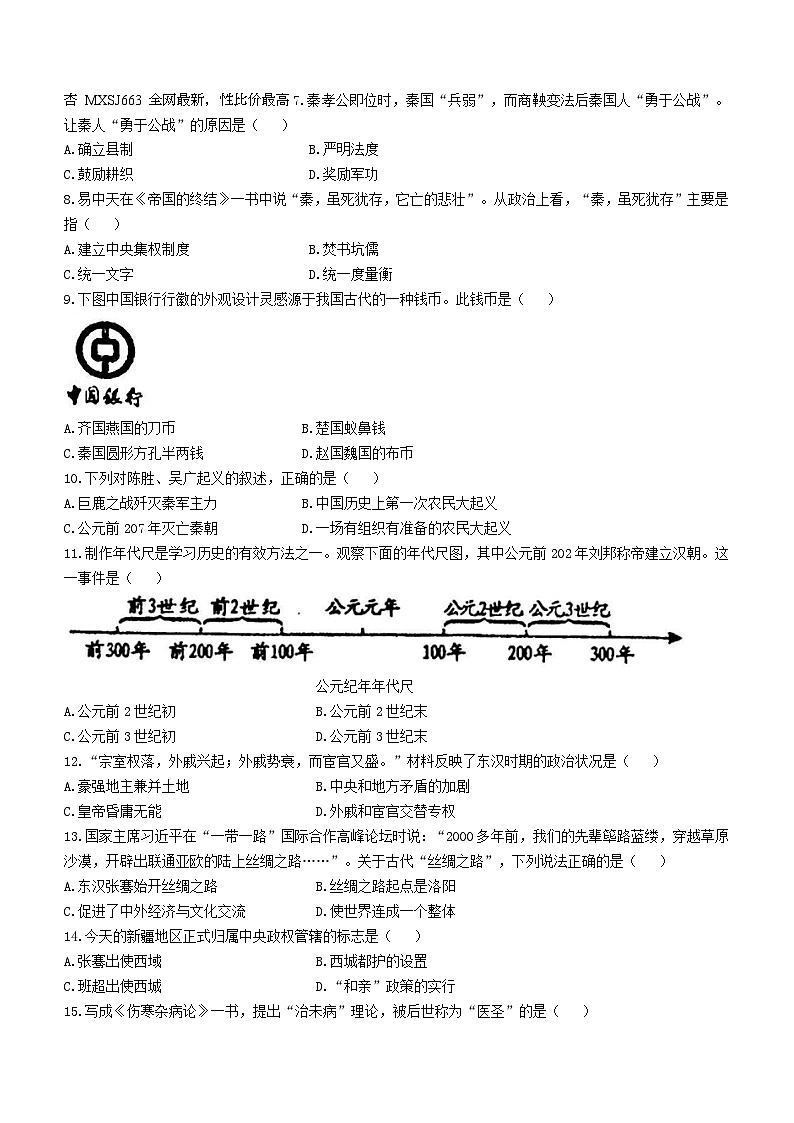 76,吉林省白城市通榆县育才学校等校联考2023-2024学年七年级上学期期末历史试题第2页