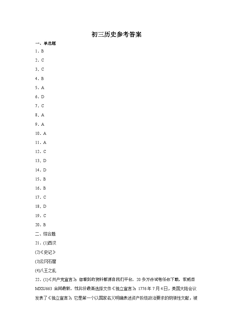77,江西省丰城中学2023-2024学年九年级下学期开学历史试题(1)01