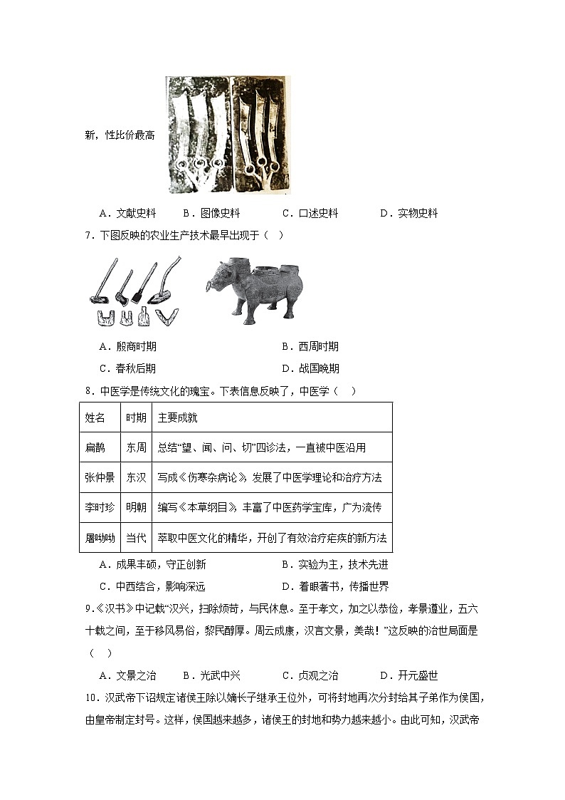 77,江西省丰城中学2023-2024学年九年级下学期开学历史试题02