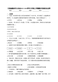 江西省赣州市大余县2023-2024学年七年级上学期期末检测历史试卷(含答案)