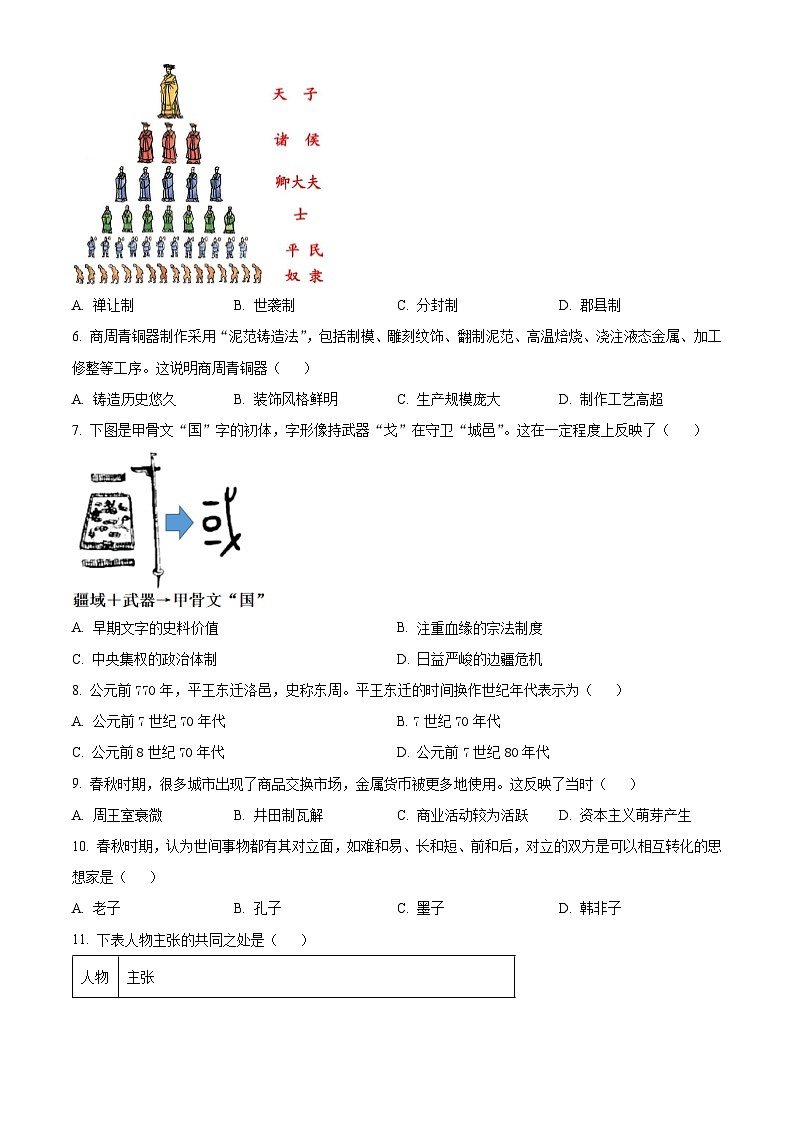 福建省三明市永安市2023-2024学年七年级上学期期末考试历史试题(原卷版+解析版)02