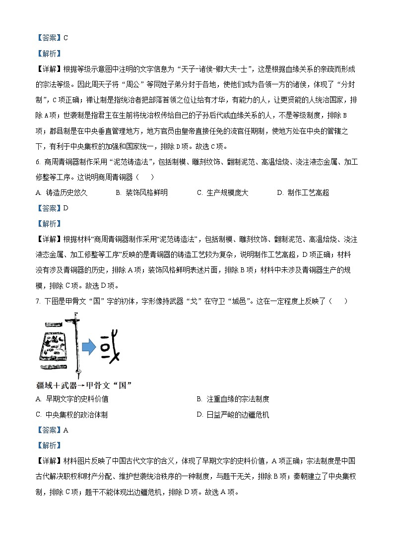 福建省三明市永安市2023-2024学年七年级上学期期末考试历史试题(原卷版+解析版)03