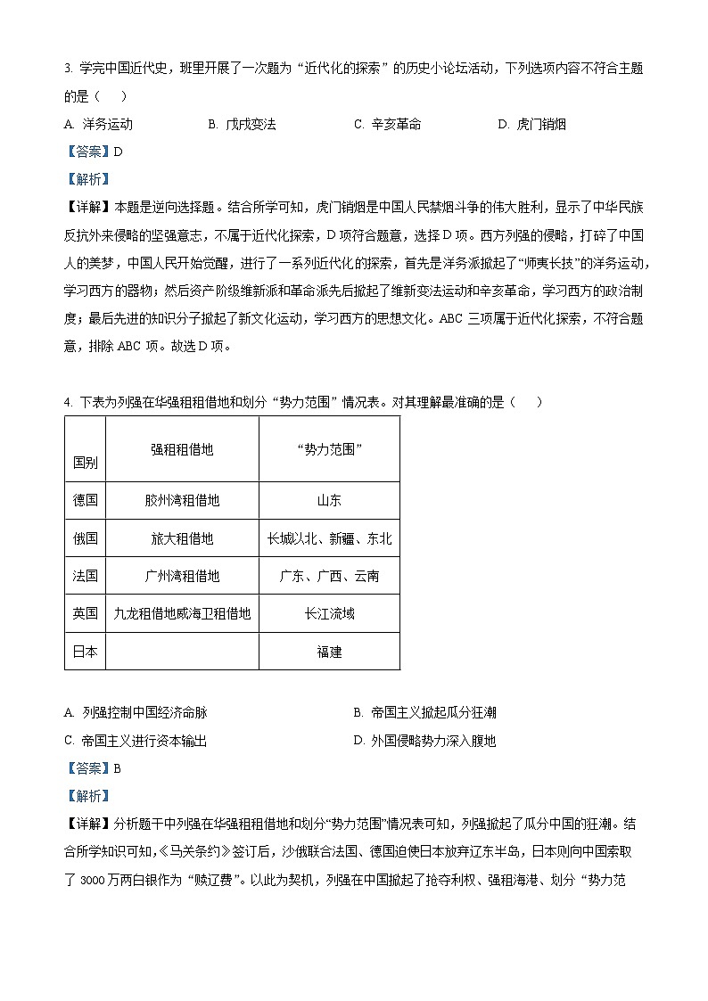 精品解析:海南省屯昌县2023-2024学年八年级上学期期末历史试题(解析版)第2页