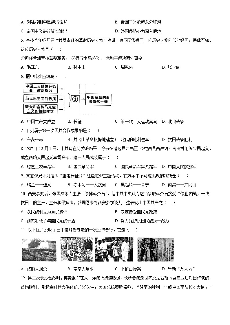 精品解析:海南省屯昌县2023-2024学年八年级上学期期末历史试题(原卷版)第2页