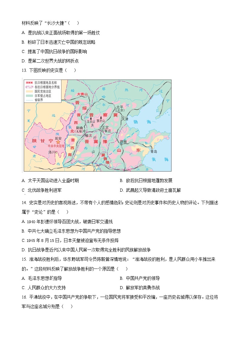 精品解析:海南省屯昌县2023-2024学年八年级上学期期末历史试题(原卷版)第3页