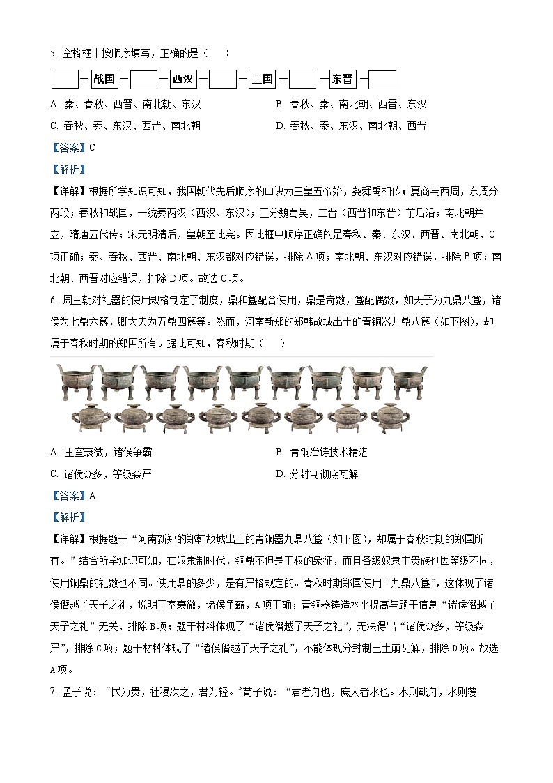 河南省南阳市2023-2024学年七年级上学期期末历史试题(原卷版+解析版)03