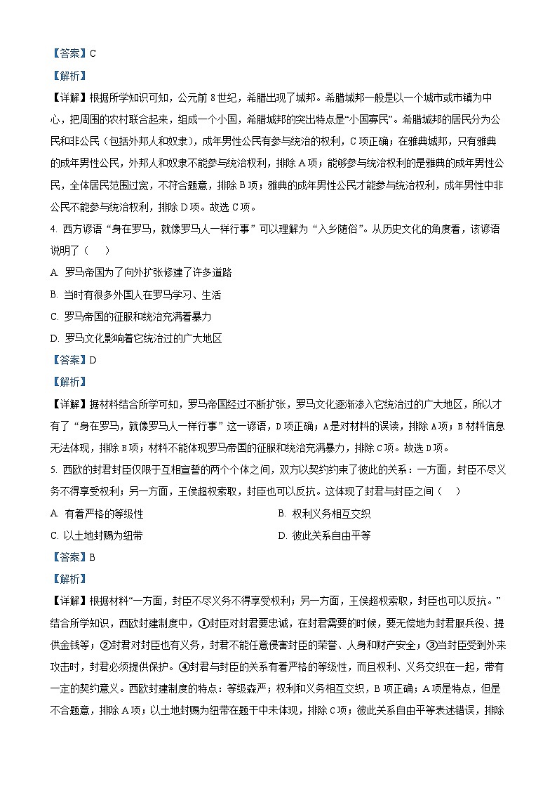 山东省青岛市即墨区2023-2024学年九年级上学期期末考试历史试题(原卷版+解析版)02