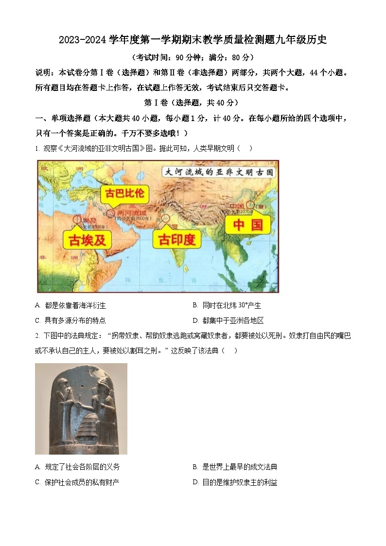 山东省青岛市西海岸新区2023-2024学年九年级上学期期末历史试题（原卷版+解析版）01