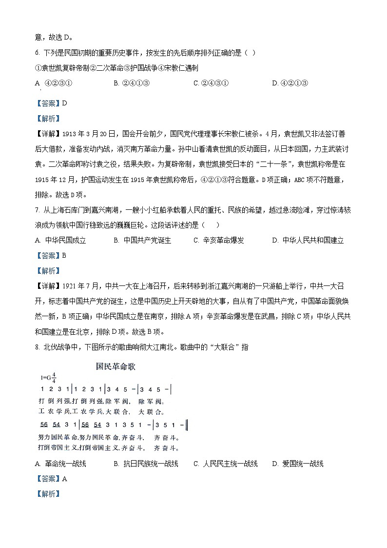 精品解析:山西省朔州市怀仁市2023-2024学年八年级上学期期末历史试题(解析版)第3页