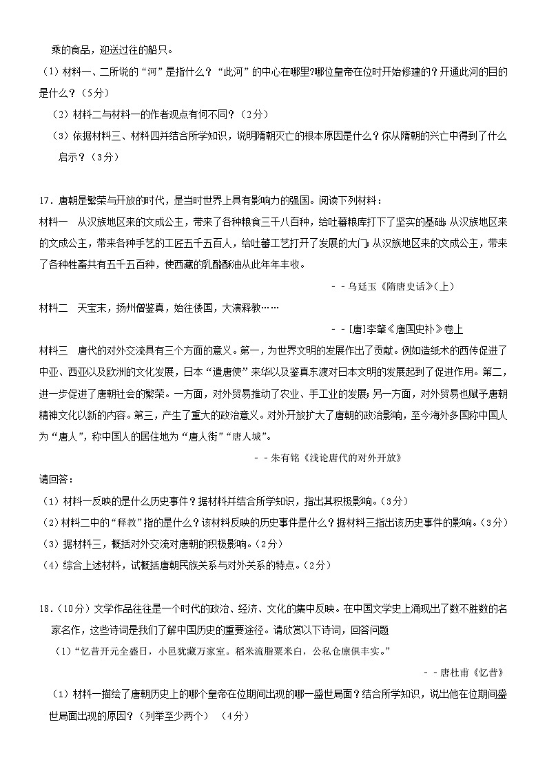 广西南宁市银海三雅学校(原南宁市三美学校银海校区)2020—2021学年七年级下学期历史4月月考试卷03