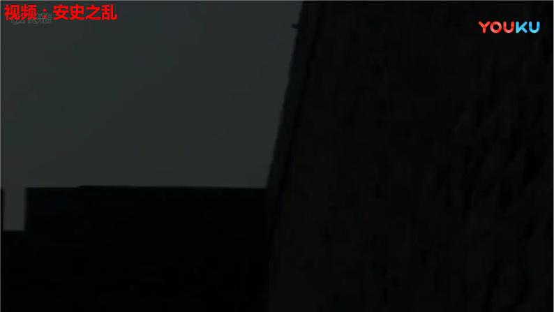 第5课 安史之乱与唐朝衰亡(课件)第8页