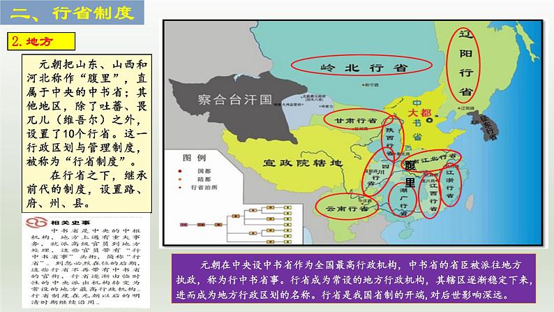 第11课 元朝的统治(课件+素材)-【核心素养新课标】七年级下学期历史同步教学课件+素材(部编版)08