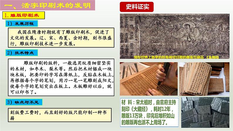 第13课 宋元时期的科技与中外交通(同步课件)第5页
