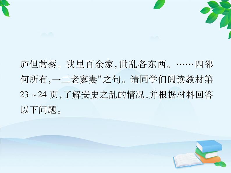 统编版历史七年级下册 第5课 安史之乱与唐朝衰亡课件第6页