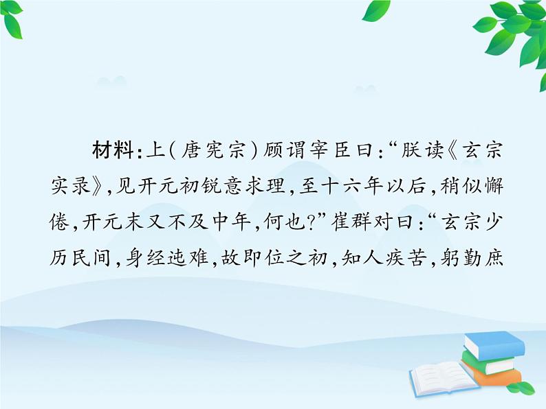 统编版历史七年级下册 第5课 安史之乱与唐朝衰亡课件第7页