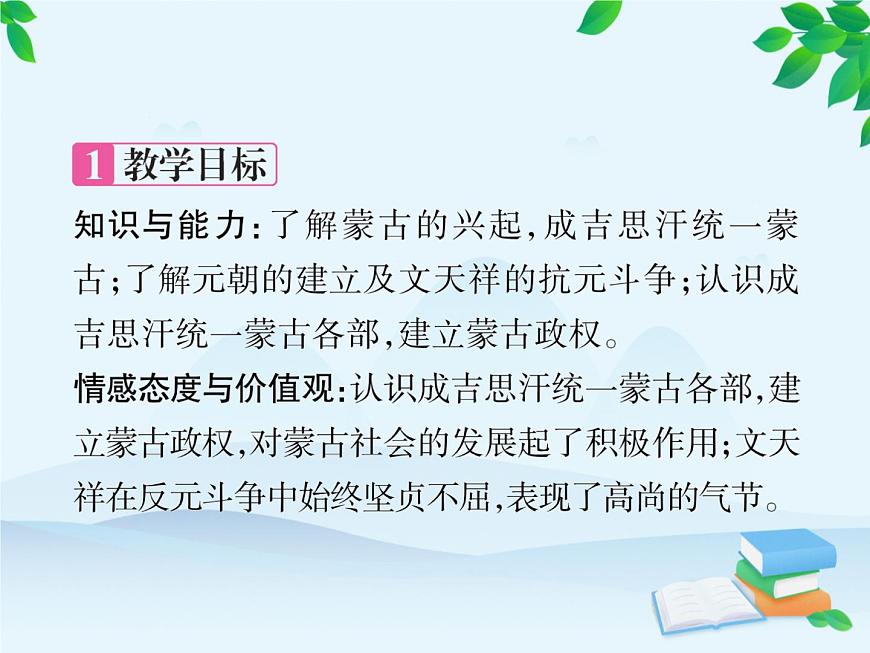 統(tǒng)編版歷史七年級下冊 第10課 蒙古族的興起與元朝的建立課件第2頁