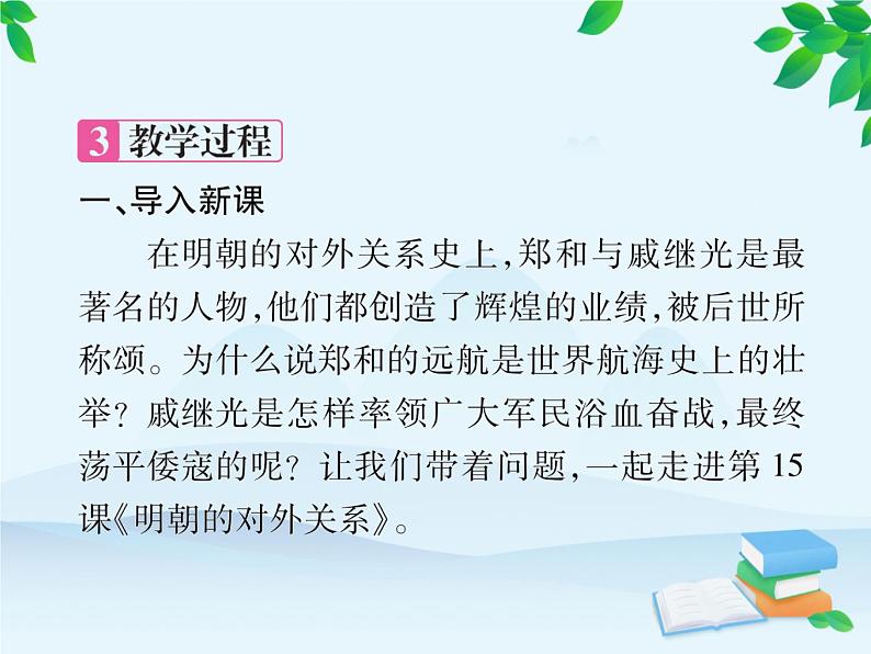 统编版历史七年级下册 第15课 明朝的对外关系课件04