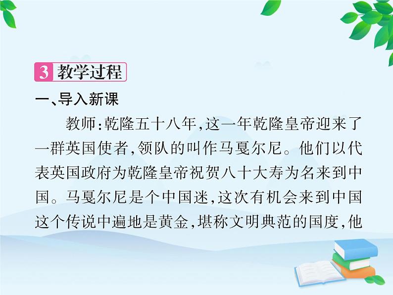 统编版历史七年级下册 第20课 清朝君主专制的强化课件04