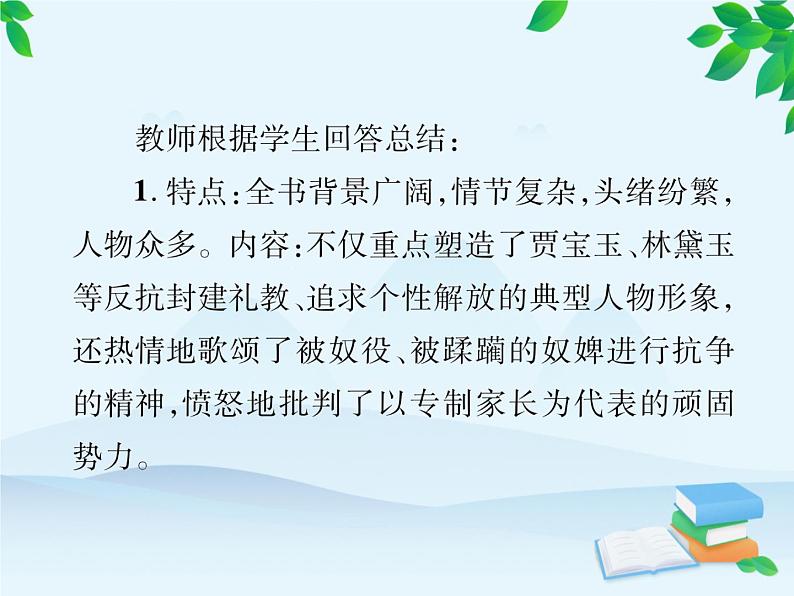 统编版历史七年级下册 第21课 清朝前期的文学艺术课件第8页