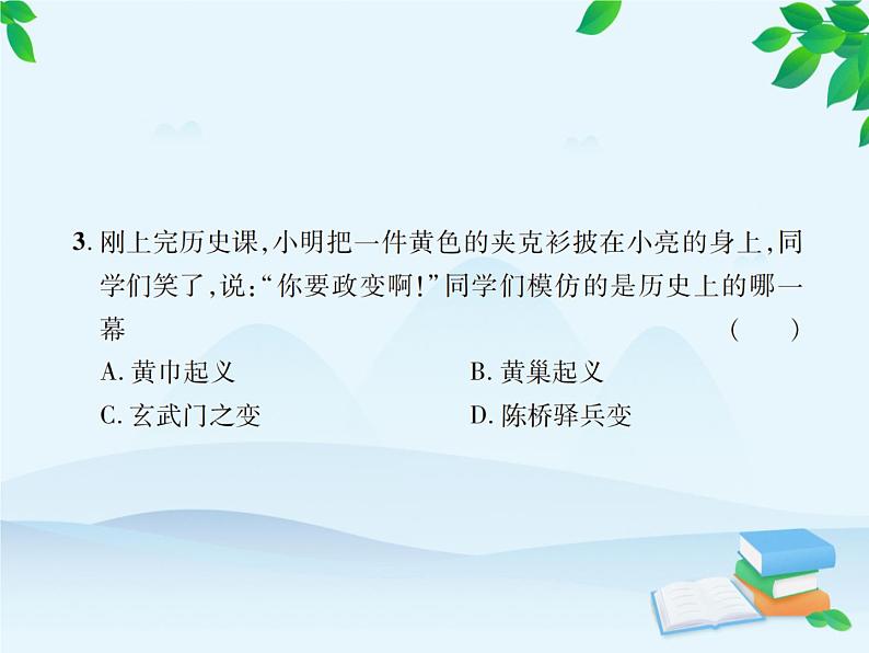 统编版历史七年级下册 第二单元达标检测卷课件第3页