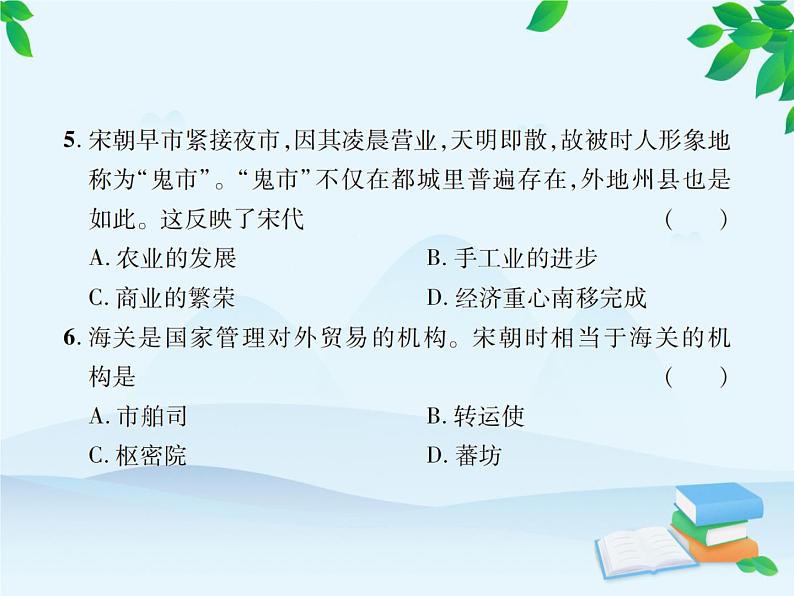 统编版历史七年级下册 第二单元达标检测卷课件第5页